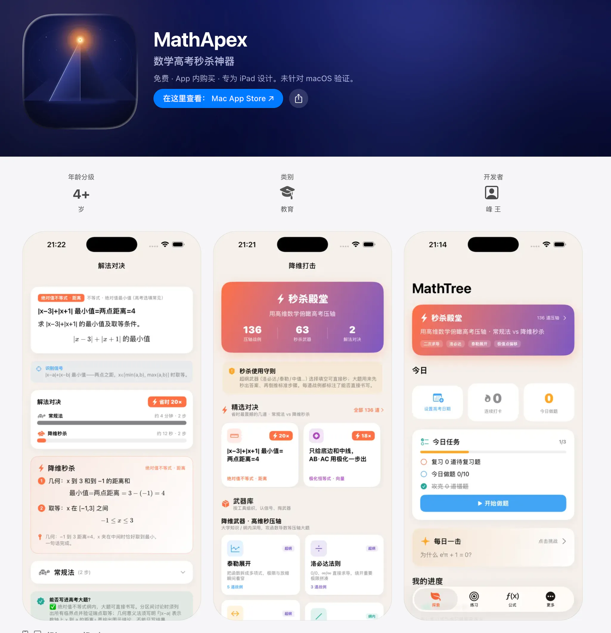 数学高考高分神器发布
