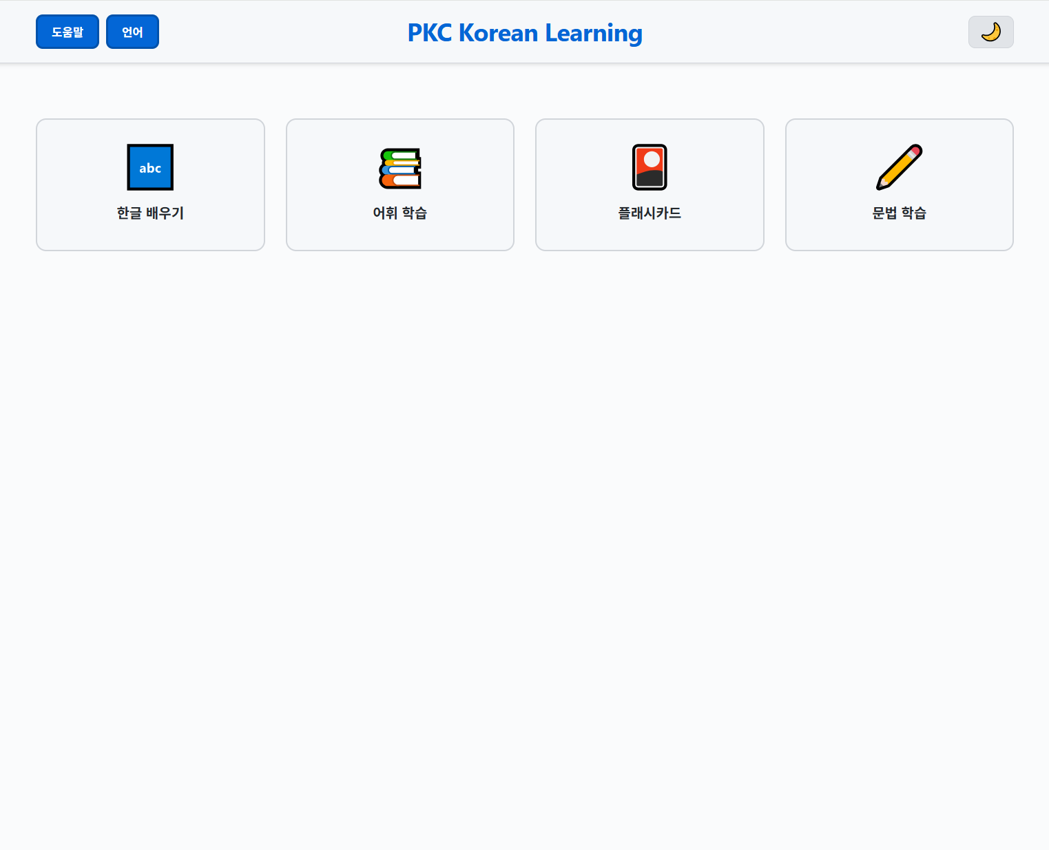 PKC Korean Learning App gallery image