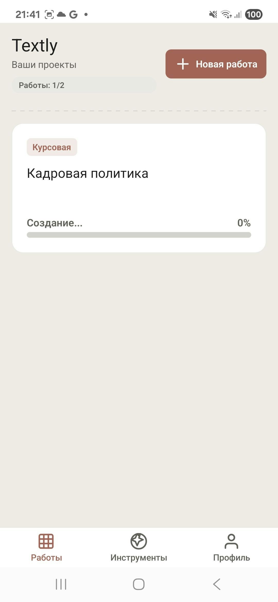 Textly - Main screenshot showing features and interface