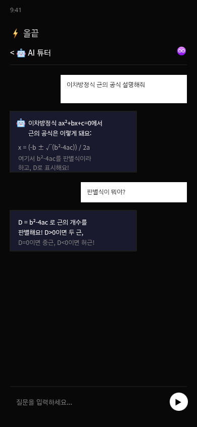 올끝 — 모든 공부를 끝내다 gallery image