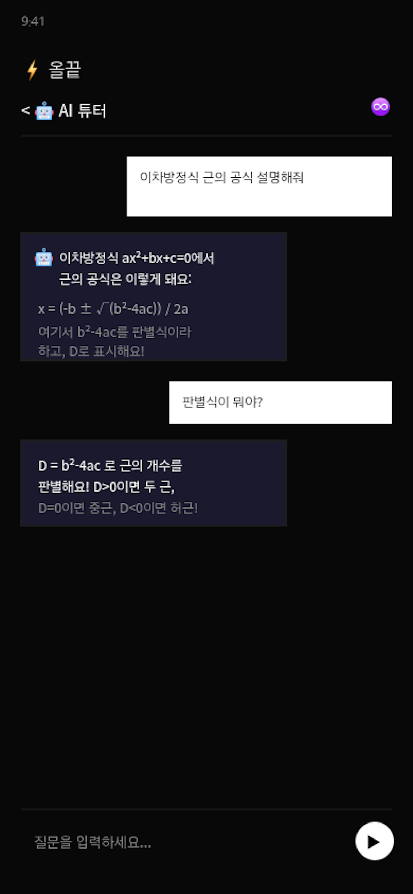 올끝 — 모든 공부를 끝내다 screenshot 6