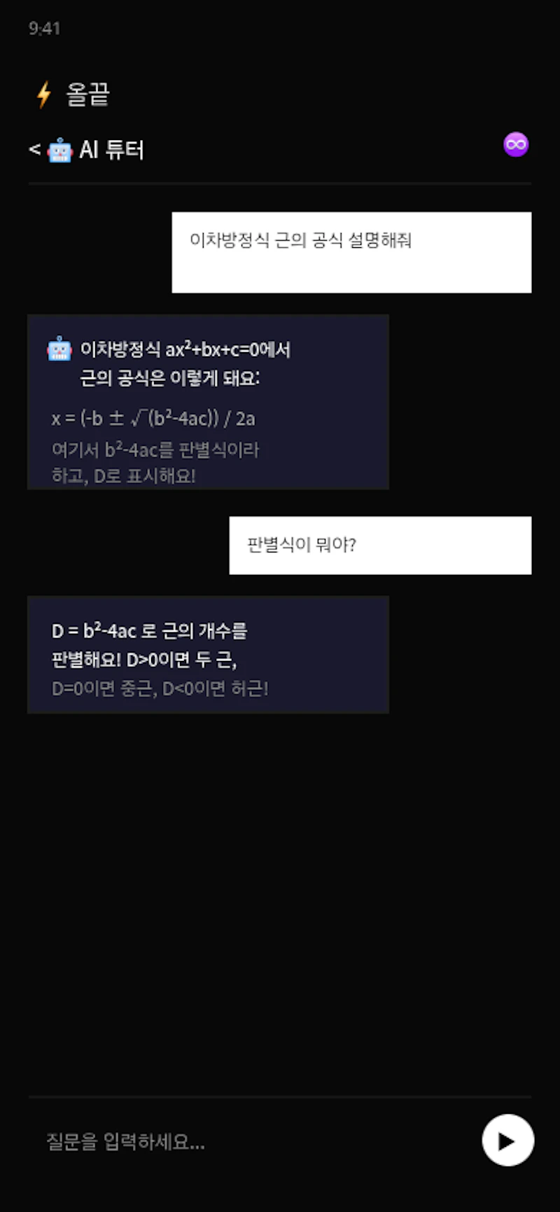 올끝 — 모든 공부를 끝내다 screenshot 6