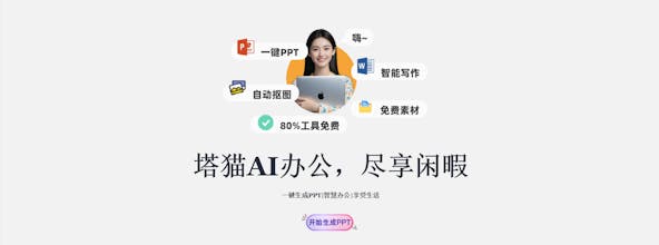 塔猫ChatPPT gallery image