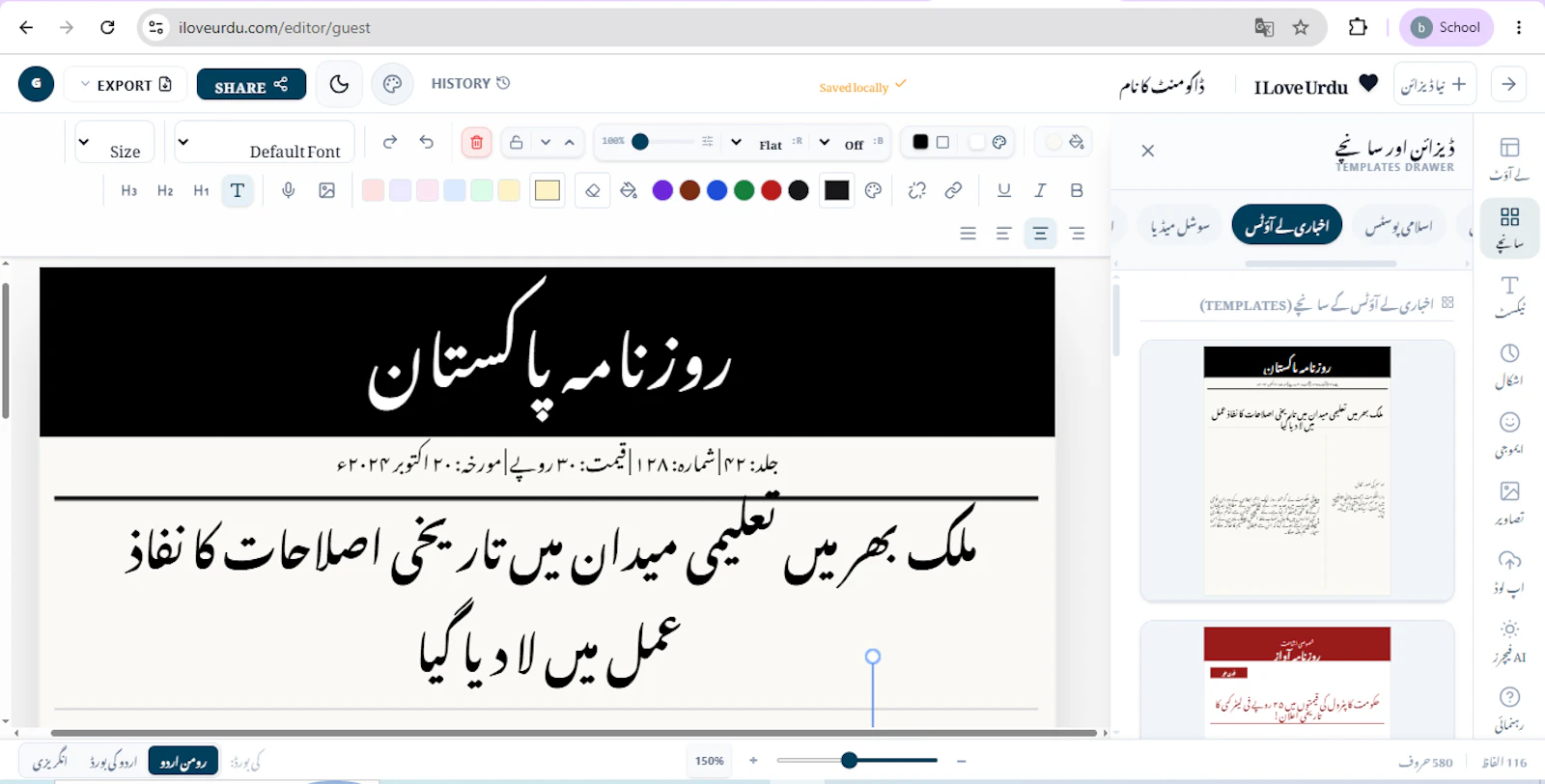 I Love Urdu screenshot 3