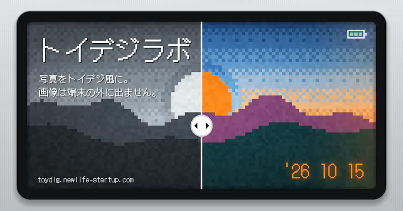 Toydeji Lab screenshot 1