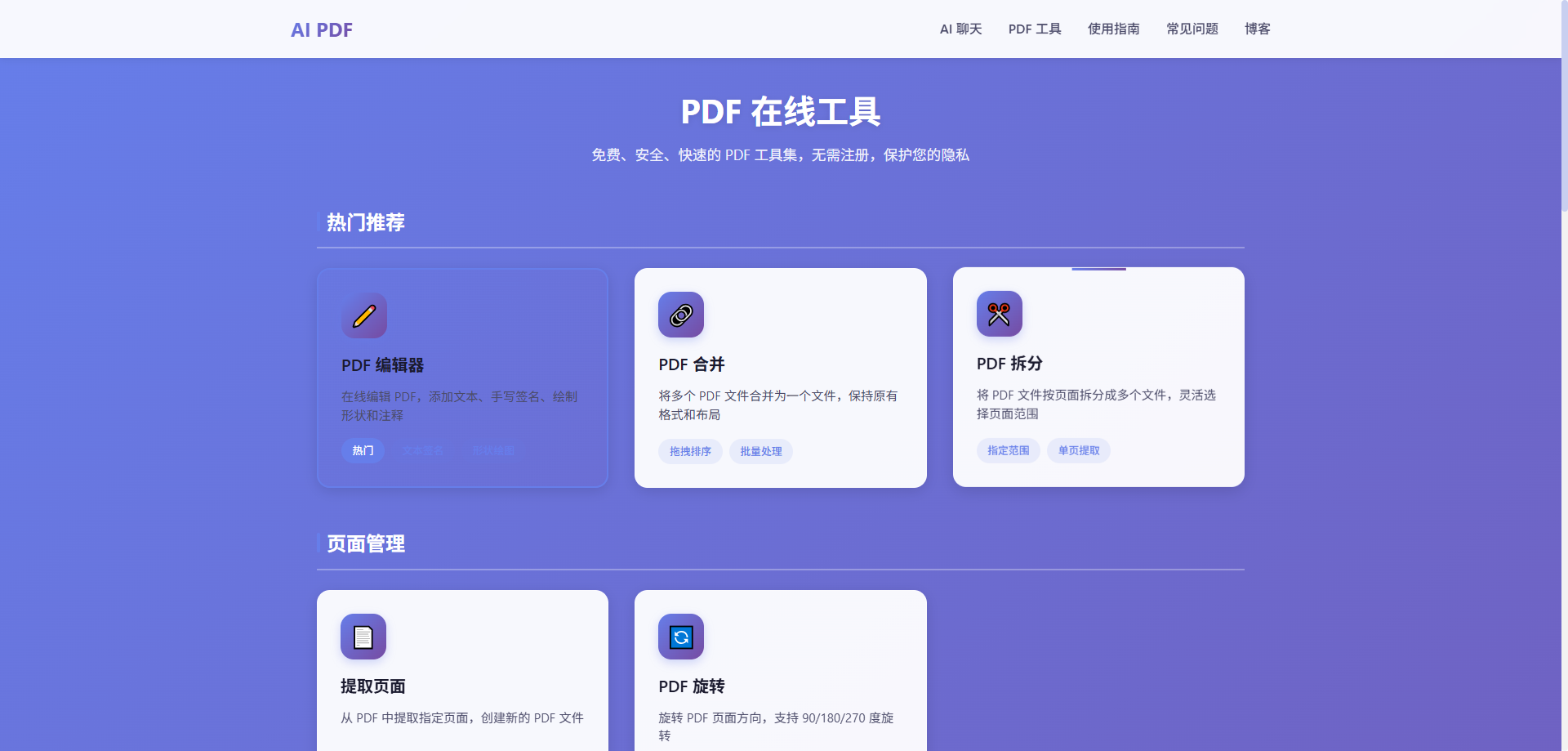 凌动AI - Screenshot 2 showing product features and functionality