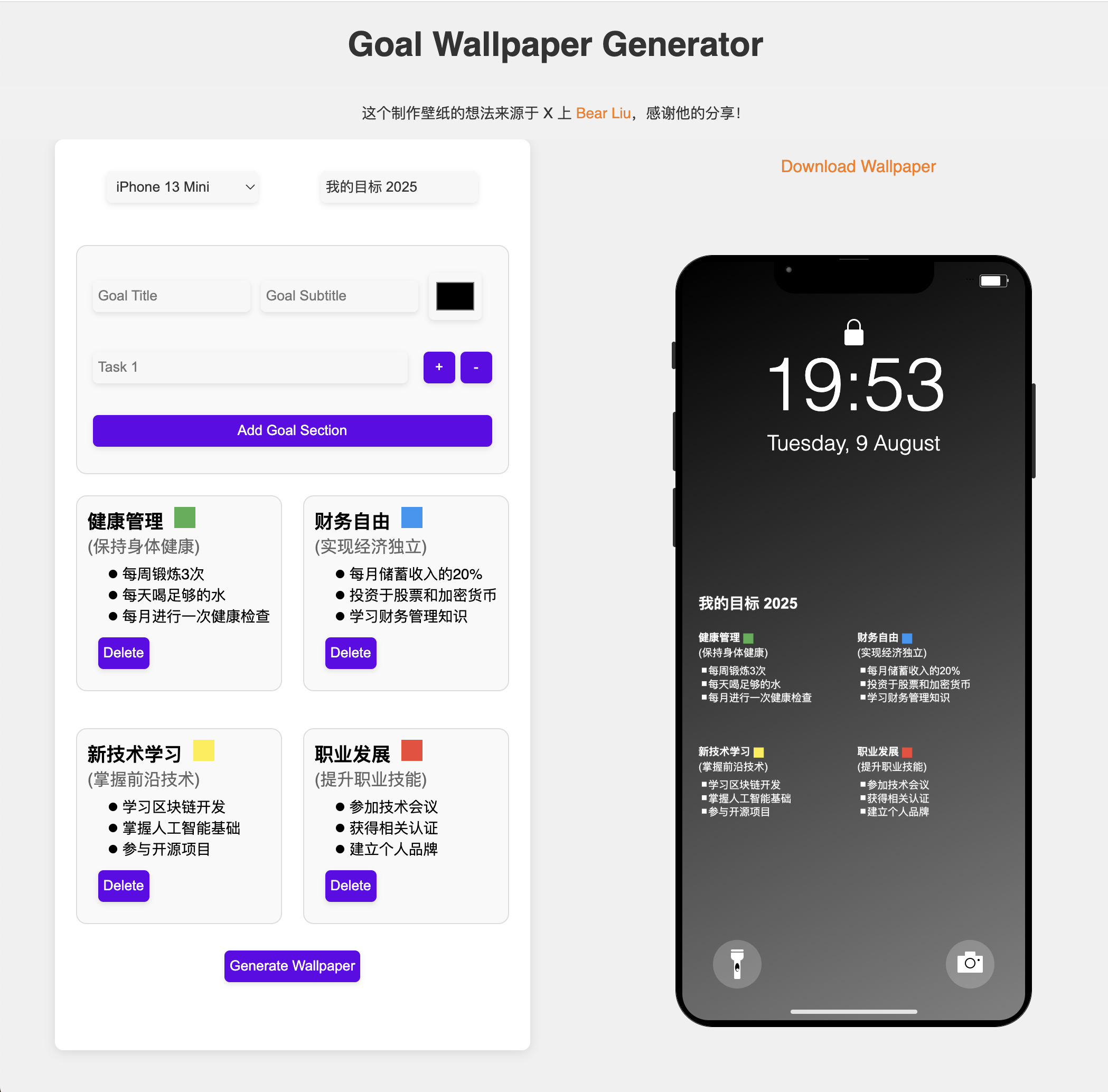 目標壁紙生成器 - 將您的2025目標設置為iPhone壁紙 media 1