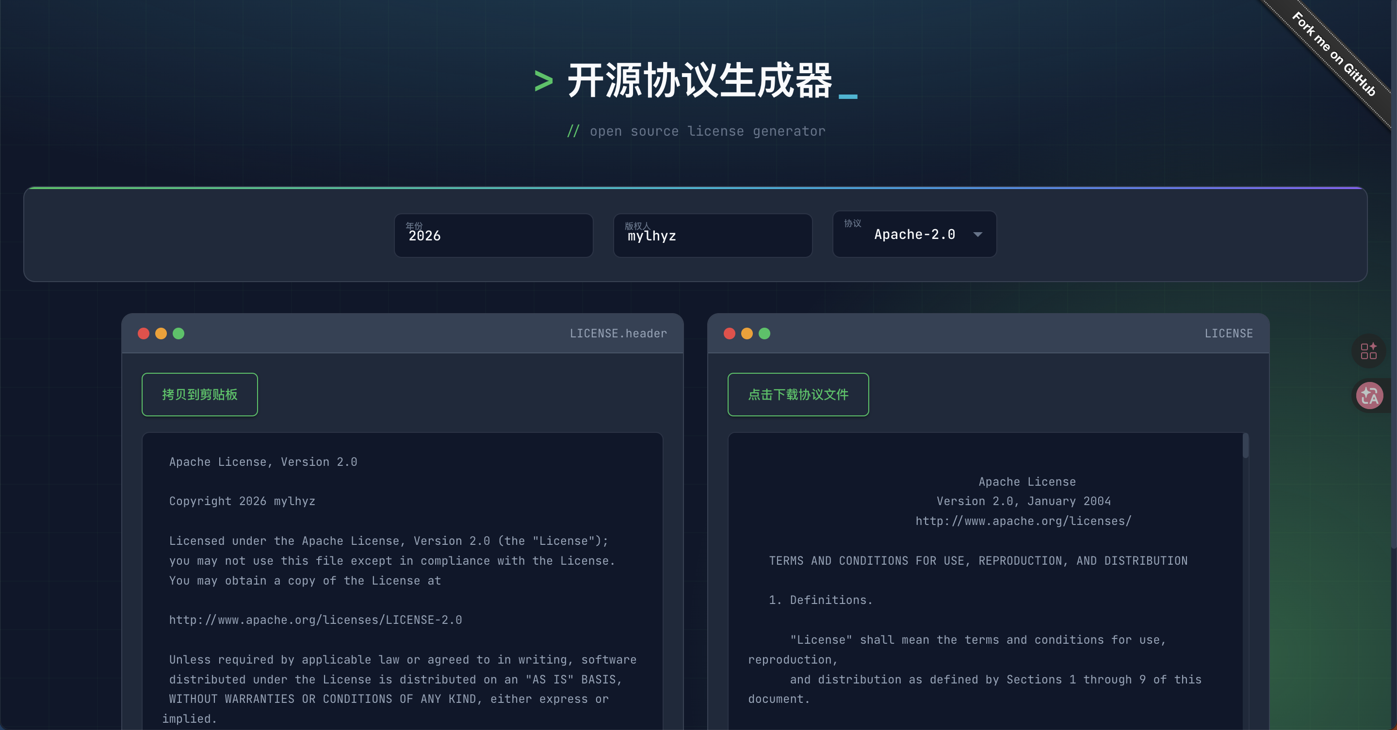 OpenSource License Generator gallery image