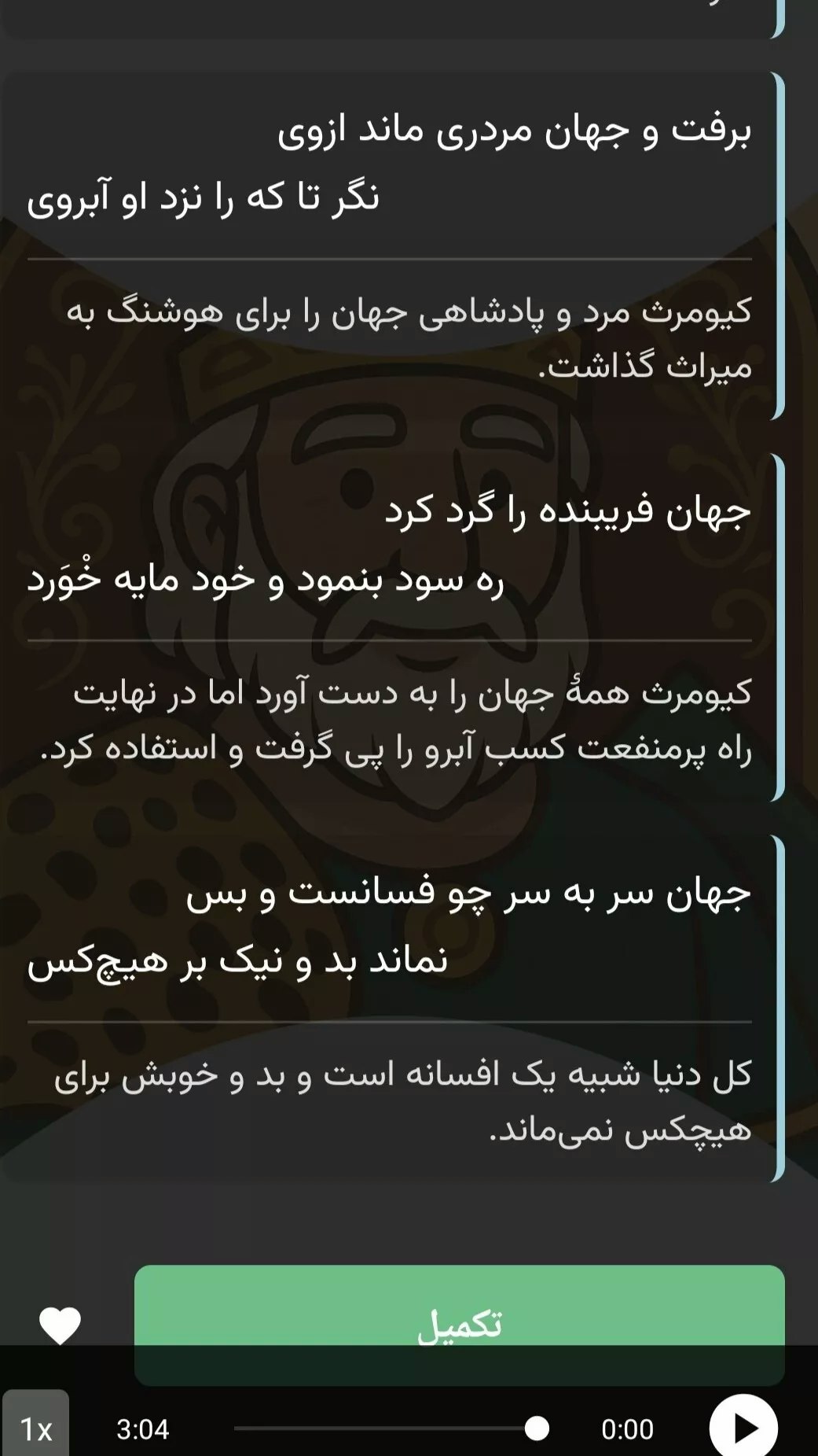Shahnameh  - Screenshot 2 showing product features and functionality