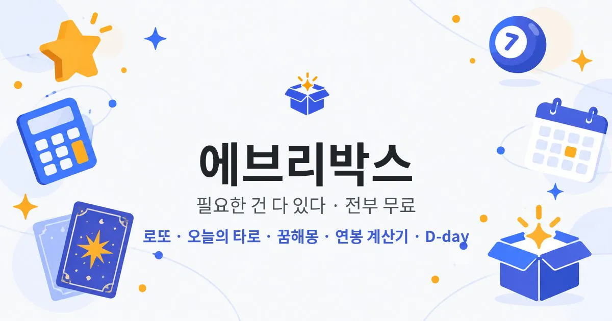에브리박스 gallery image