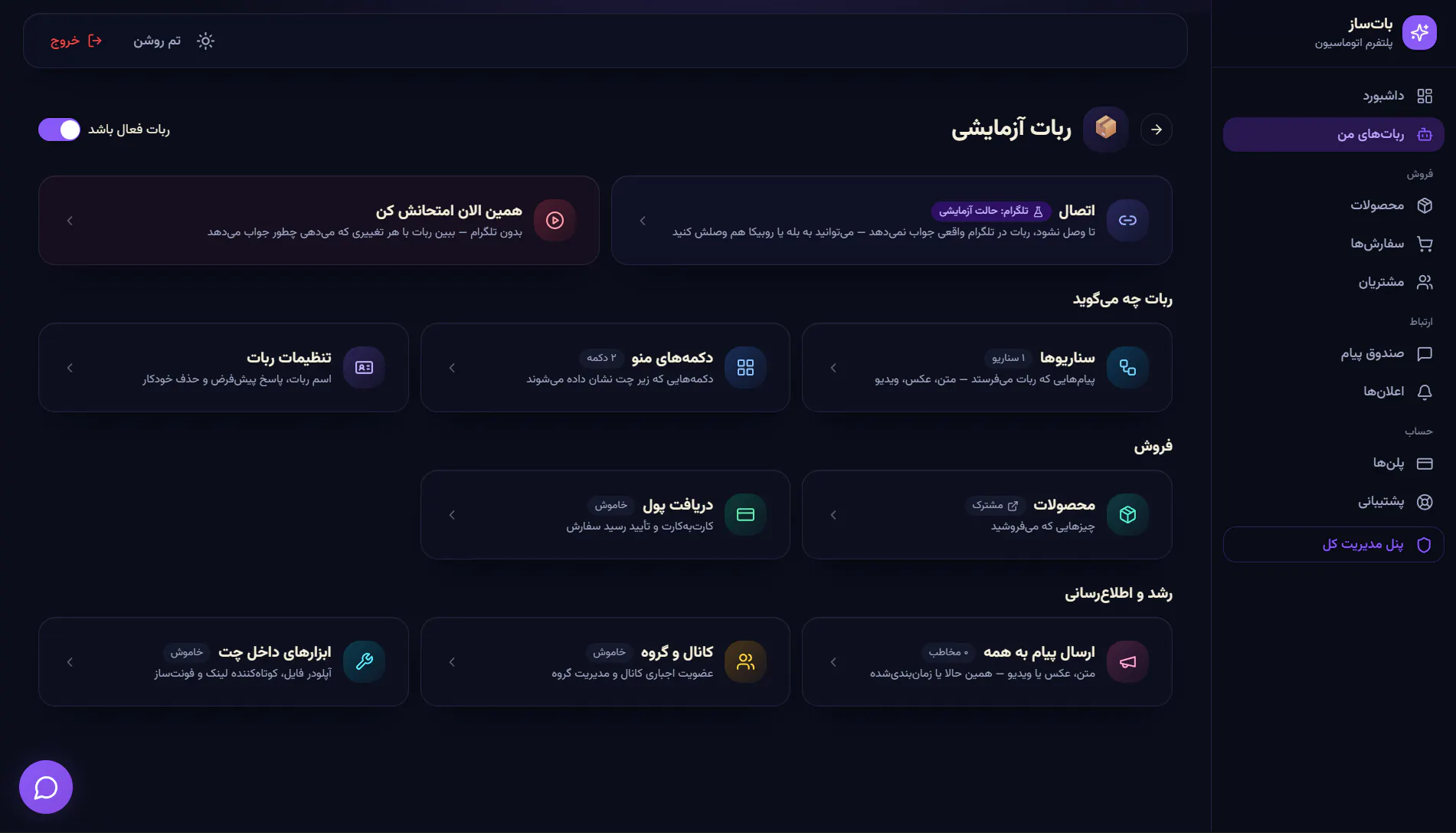 botsaz gallery image