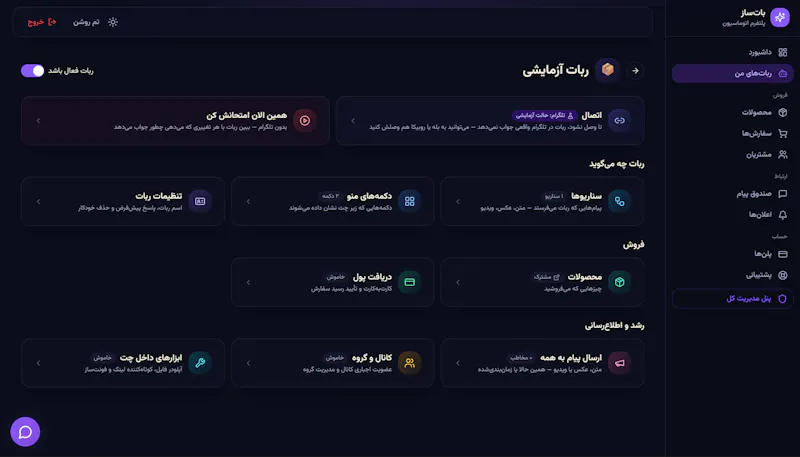 botsaz screenshot 2