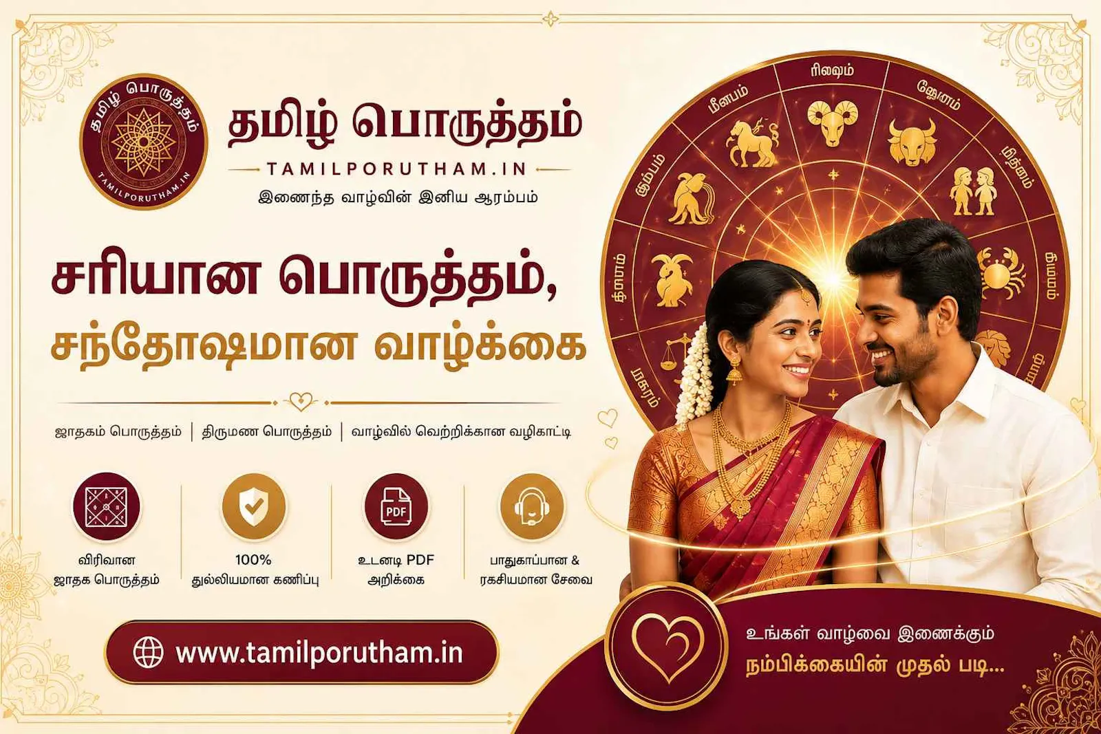 Tamil Porutham screenshot 1