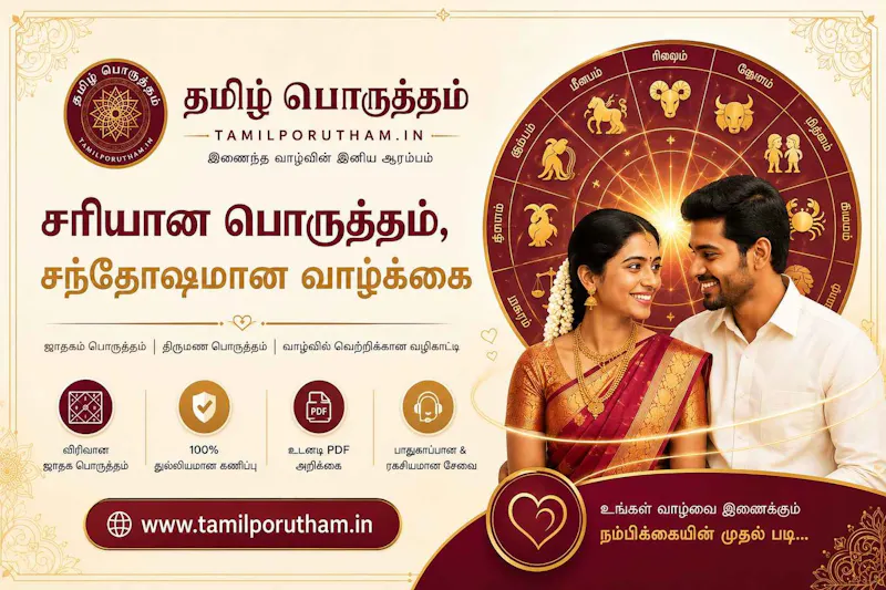 Tamil Porutham screenshot 1