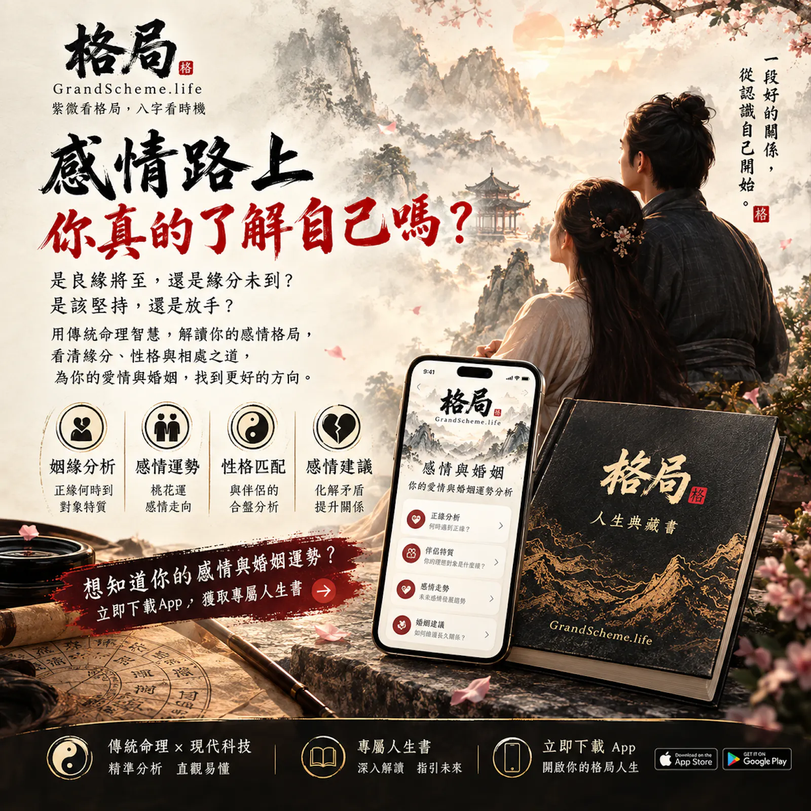 格局 GrandScheme screenshot 5