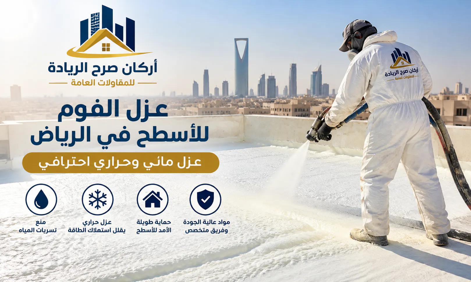 شركة عزل فوم بالرياض gallery image