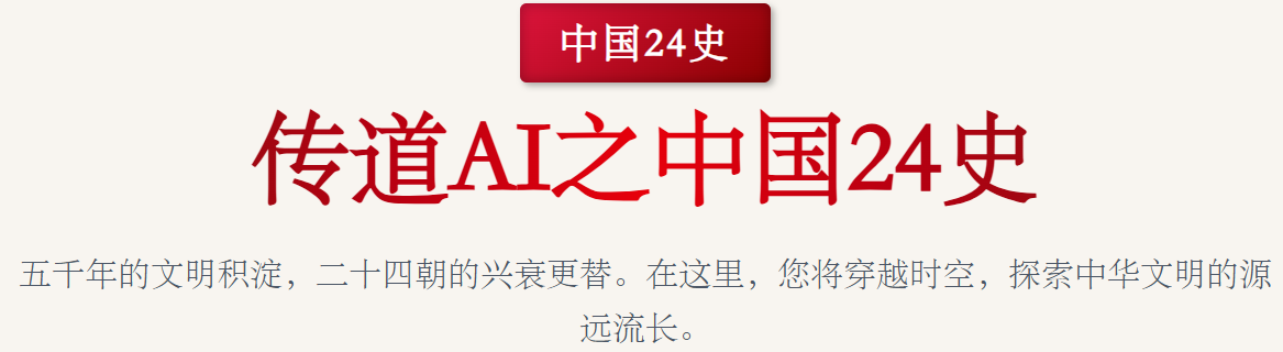 中国24史 gallery image