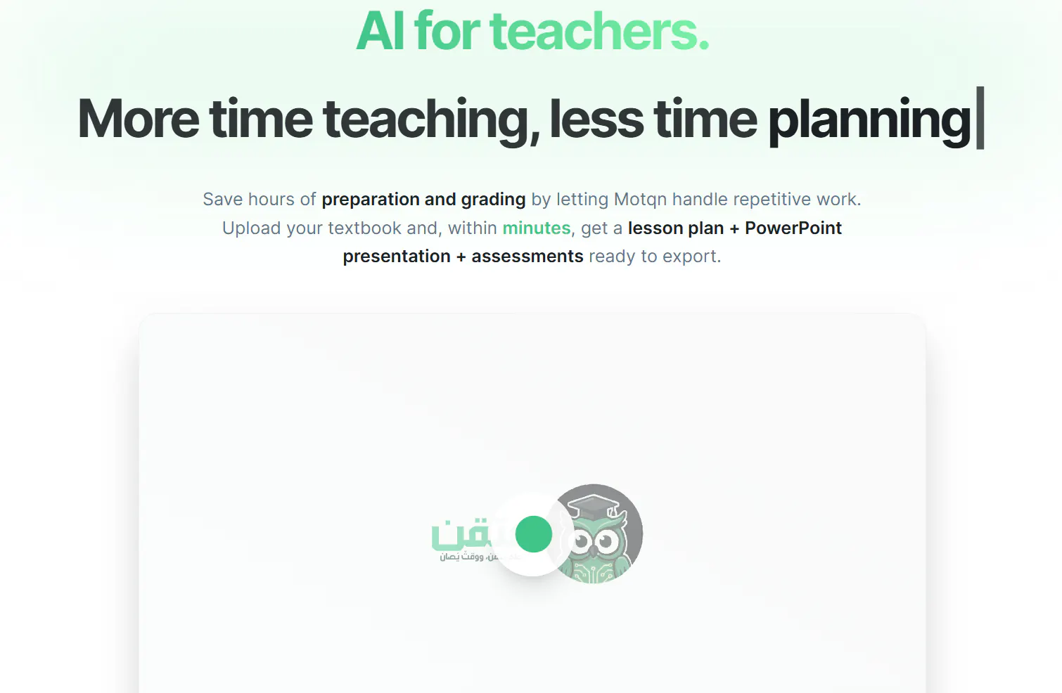 Motqn AI - Teachers Destination for AI