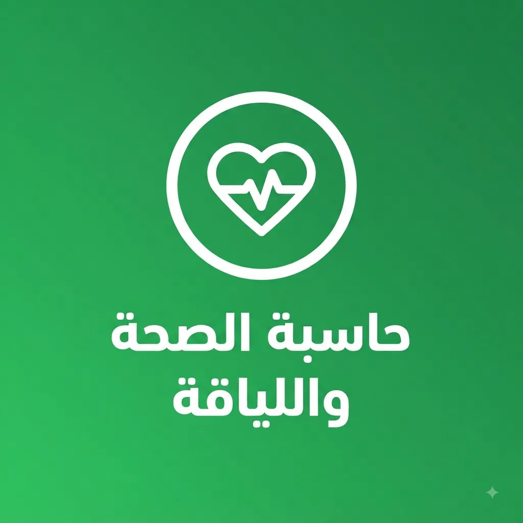 Health & Fitness Calculator