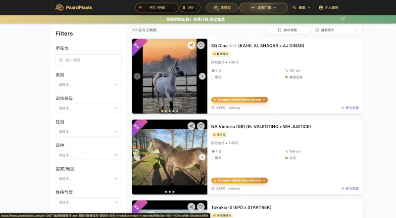 Modern Marketplace for Horses and Ponies screenshot 5