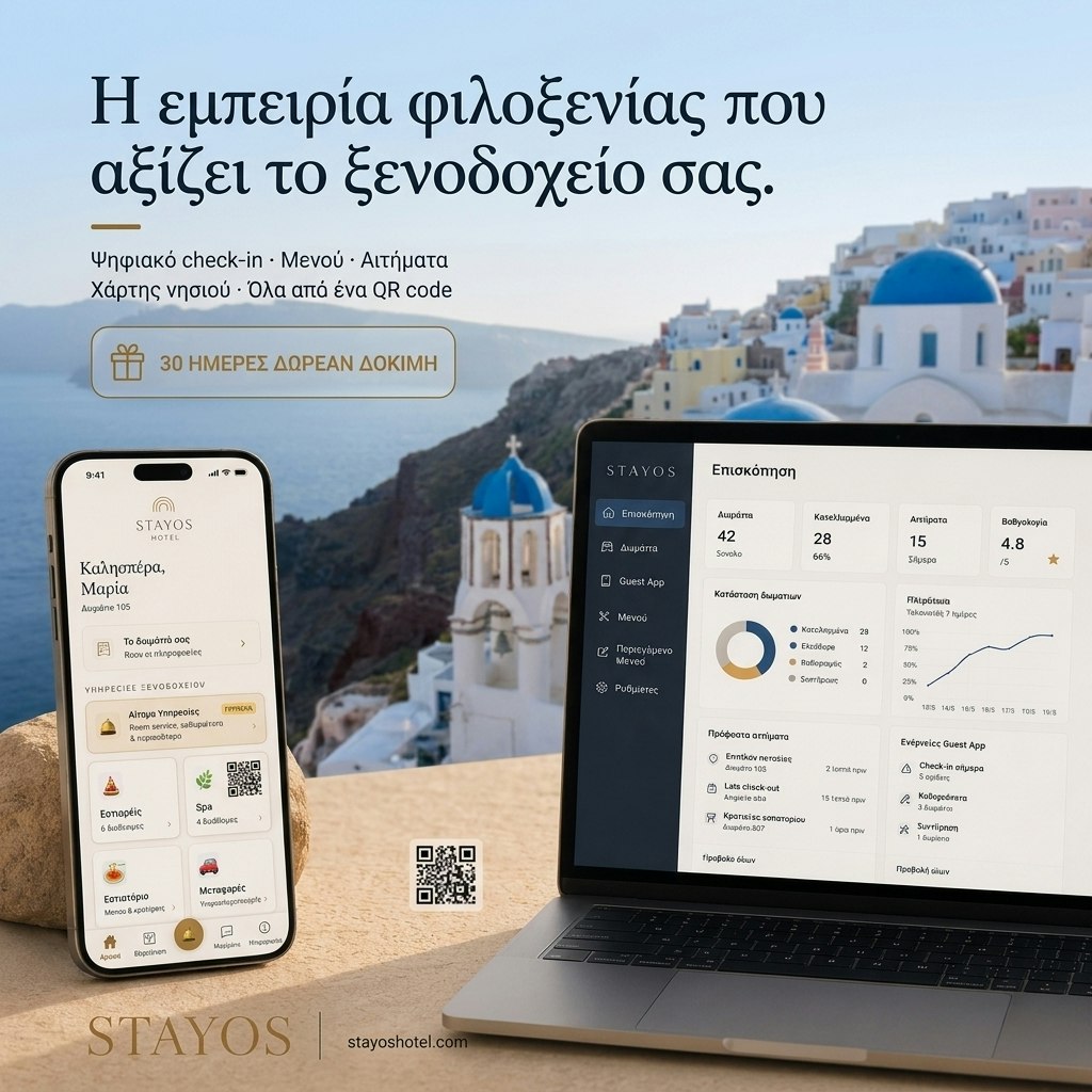 STAYOS