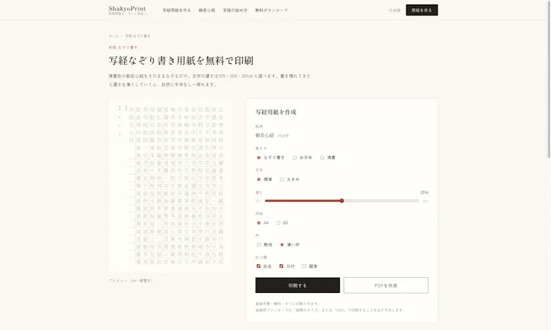 ShakyoPrint screenshot 3