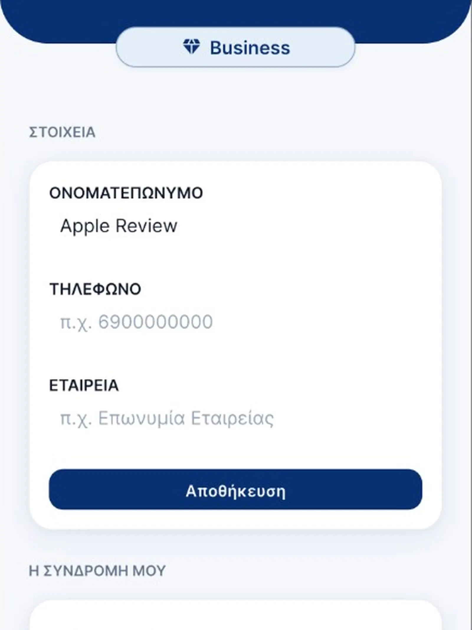 Προμήθειες Alert screenshot 3