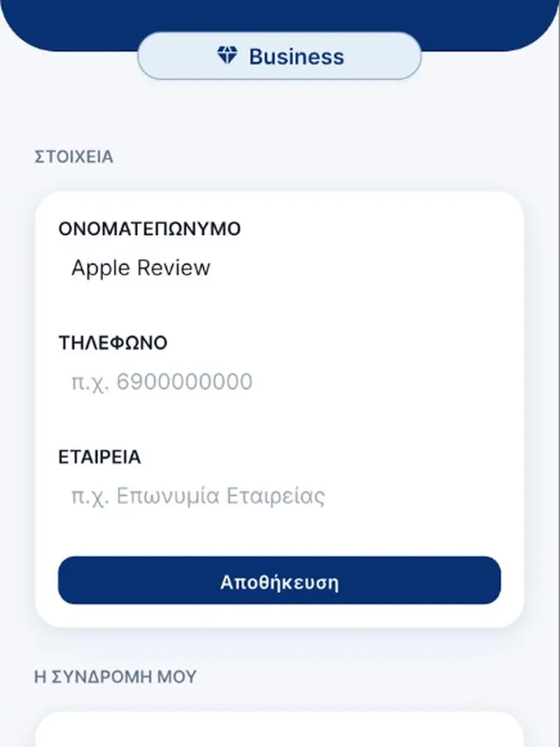 Προμήθειες Alert screenshot 3