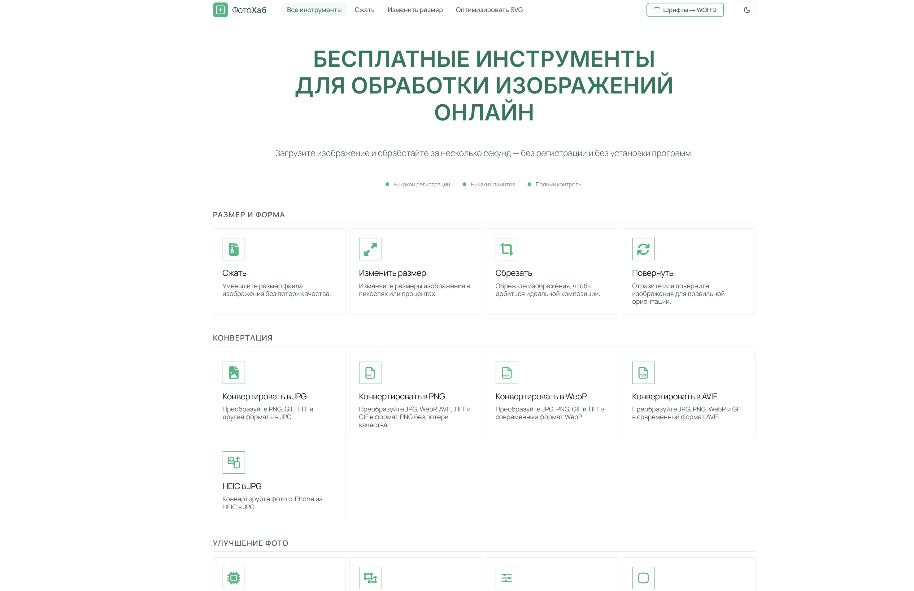 ФотоХаб gallery image
